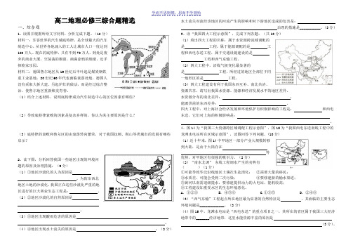 高二地理必修三综合题精选