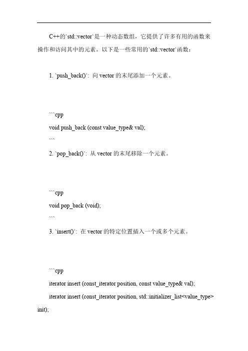 c++vector类型的函数