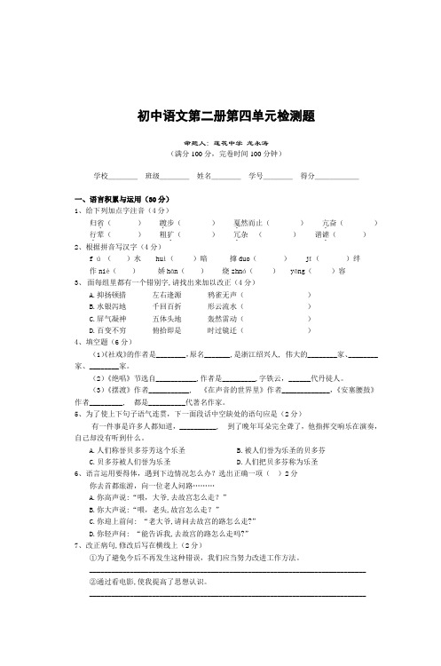 初中语文第二册第四单元检测题
