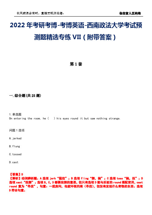 2022年考研考博-考博英语-西南政法大学考试预测题精选专练VII(附带答案)卷3