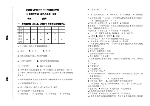 幼儿心理学期中考试卷