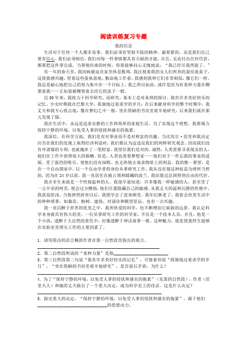 河北省唐山市滦南县中考语文阅读训练复习专题新人教版_322