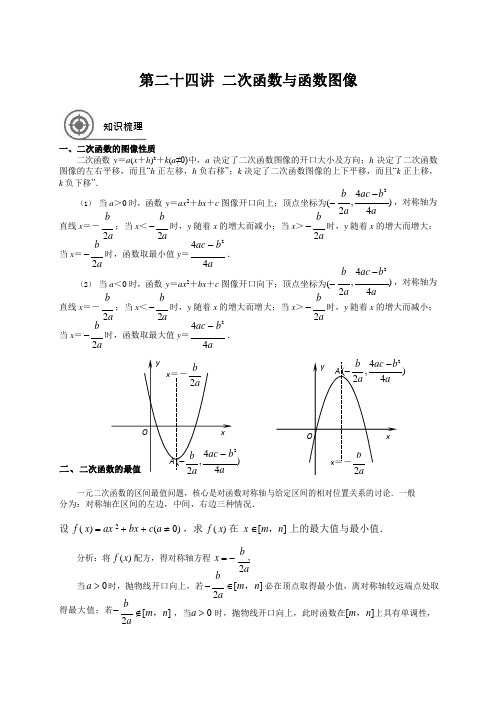 二次函数与函数图像