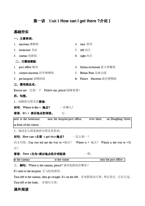 人教版PPE六年级上册英语讲义