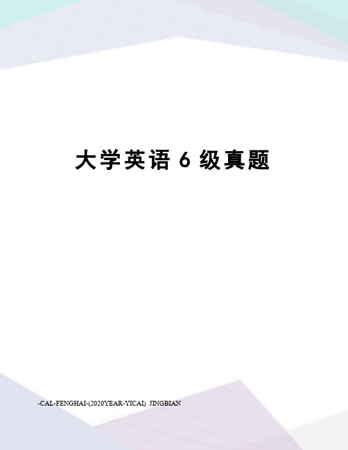 大学英语6级真题