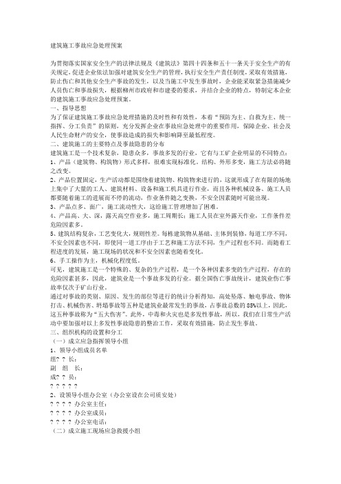 事故应急准备与响应预案