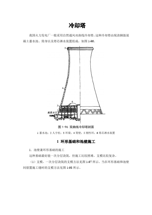 建筑构筑物工程：冷却塔