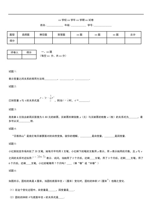 初中数学 变量之间的关系练习考试卷及答案