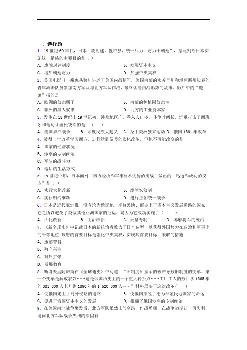 中考九年级历史下第一单元殖民地人民的反抗与资本主义制度的扩展试卷带答案