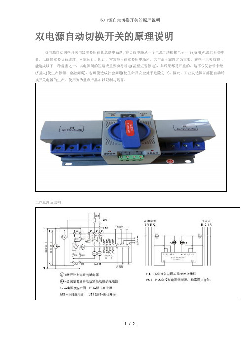 双电源自动切换开关的原理说明