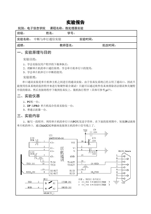 微处理器实验报告三