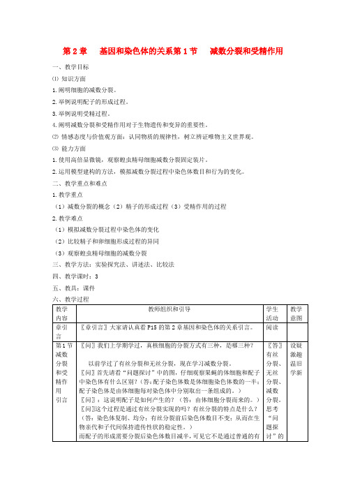 高中生物 《减数分裂和受精作用》教案11 新人教版必修2