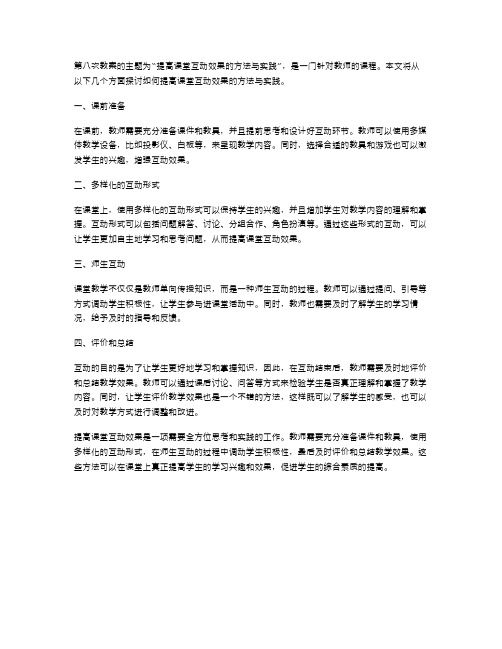 《第八次》教案：提高课堂互动效果的方法与实践