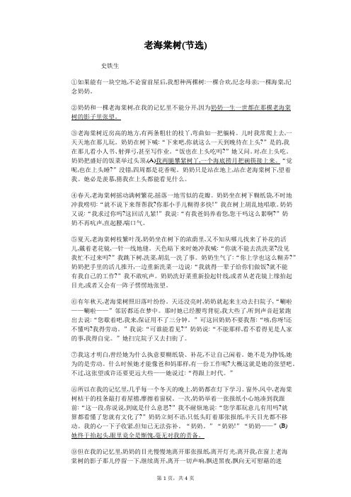 老海棠树(节选)-初中语文课外阅读含答案