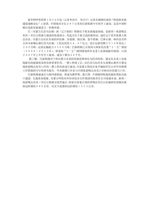欧亚新通道巴新铁路今年将开工建设