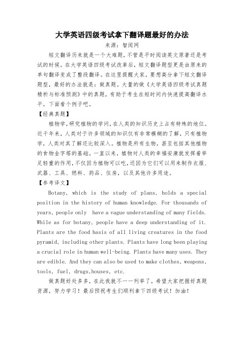 大学英语四级考试拿下翻译题最好的办法