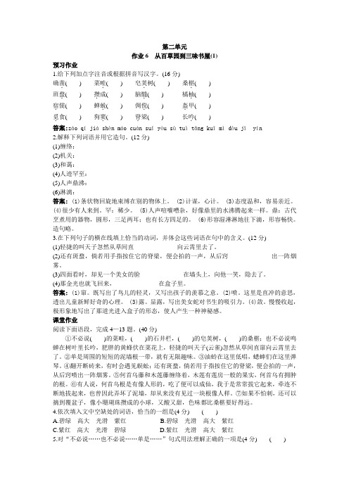 七年级下册语文苏教版作业6 从百草园到三味书屋