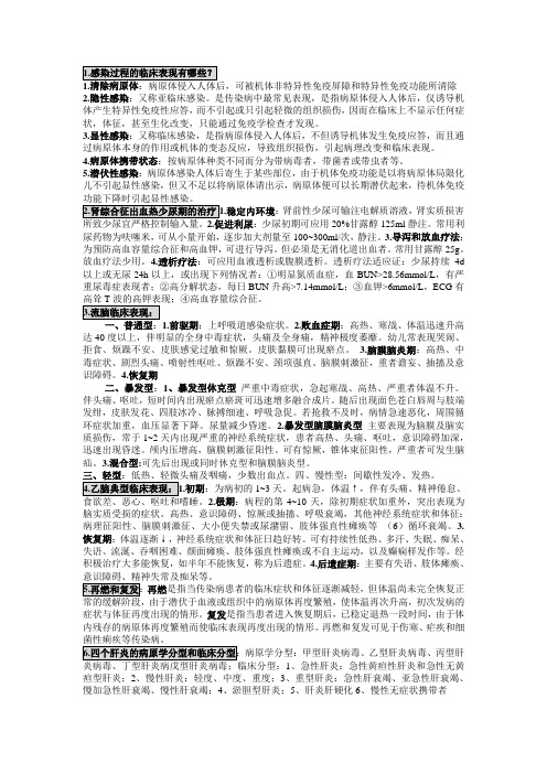 传染病学复习重点