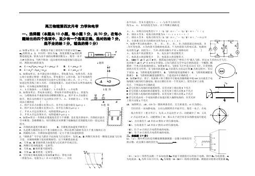 高三物理第四次月考 力学和电学