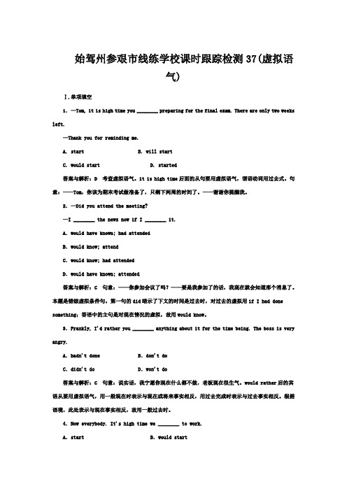 线练学校高三英语一轮复习课时检测 课标_23