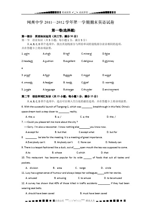 甘肃省临夏河州中学2011-2012学年高一上学期期末考试英语试题(无答案)