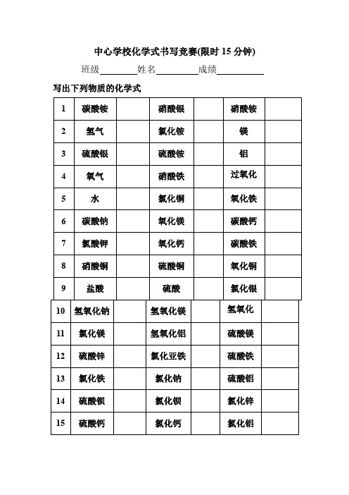 化学式书写、计算竞赛