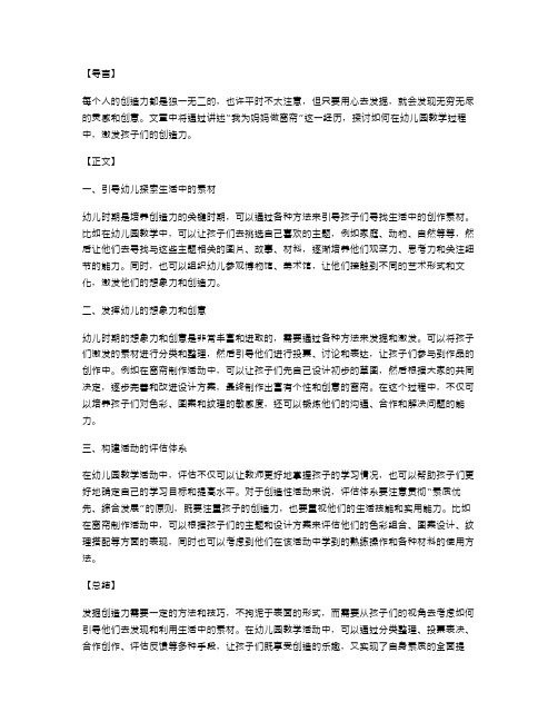 发掘创造力：我为妈妈做窗帘幼儿园教案素材建议