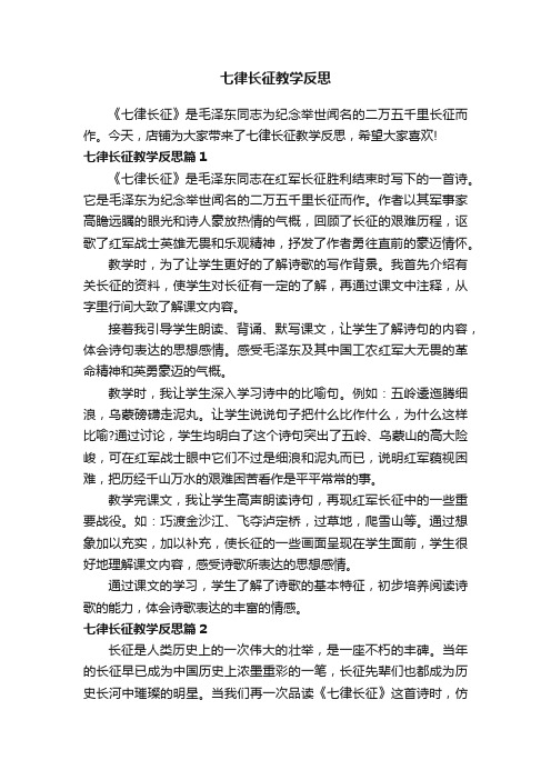 七律长征教学反思