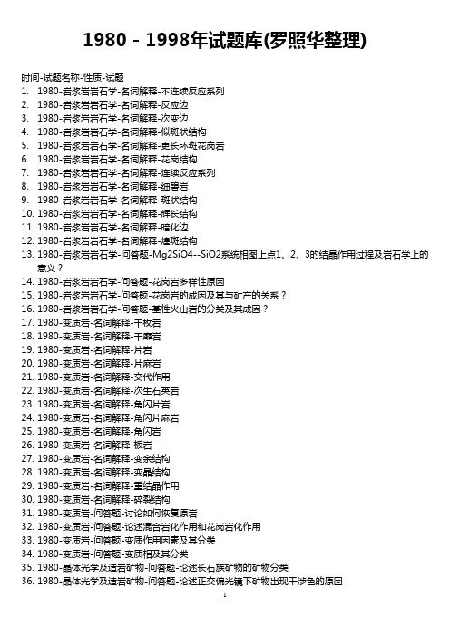 地大考研岩石学真题20年!免费版!!