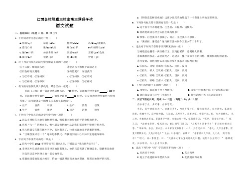 江西三校生语文联考(可编辑修改word版)