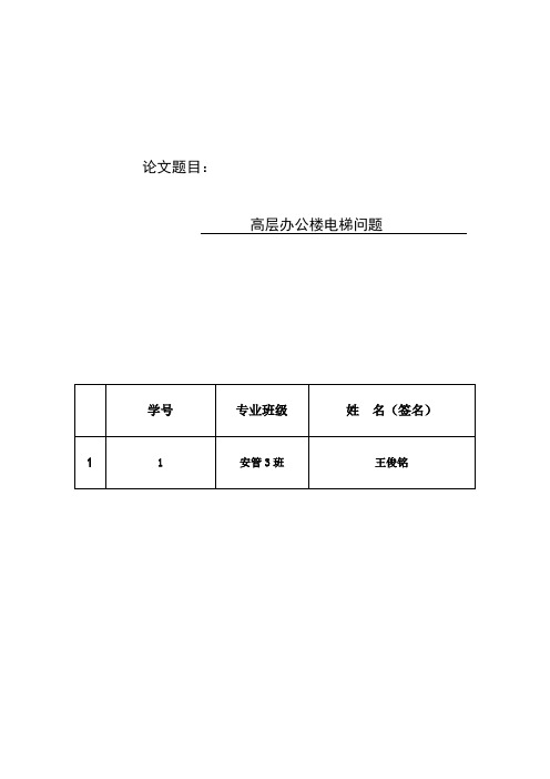 高层楼电梯问题