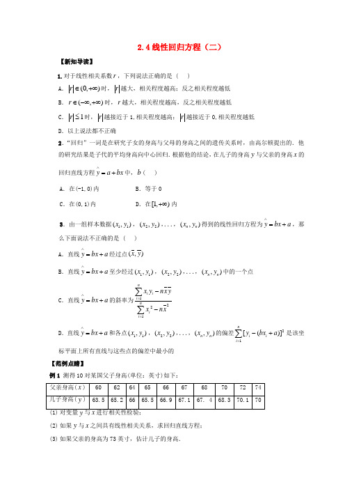 江苏省宿迁市高中数学第2章统计2.4线性回归方程(2)练习苏教版必修3