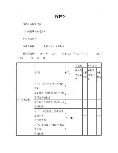 小规模纳税申报表