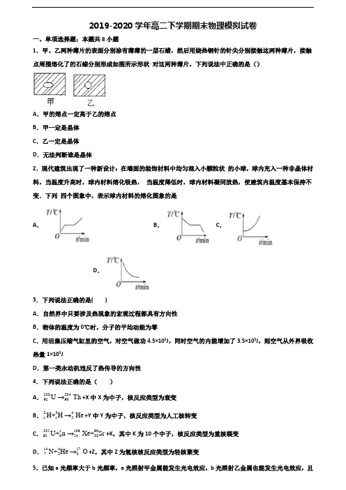 《试卷5份集锦》黑龙江省黑河市2021高二物理下学期期末复习检测试题