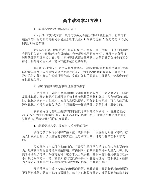 高中政治怎么学