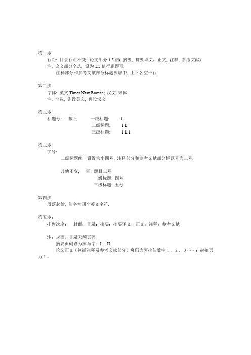 英语本科论文 正文 字体段落格式要求