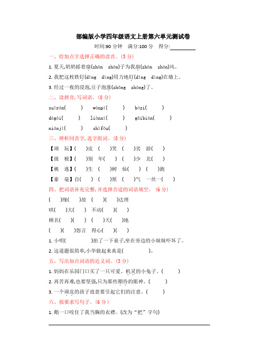 部编人教版小学四年级语文上册第六、七单元单元测试卷(含答案解析)