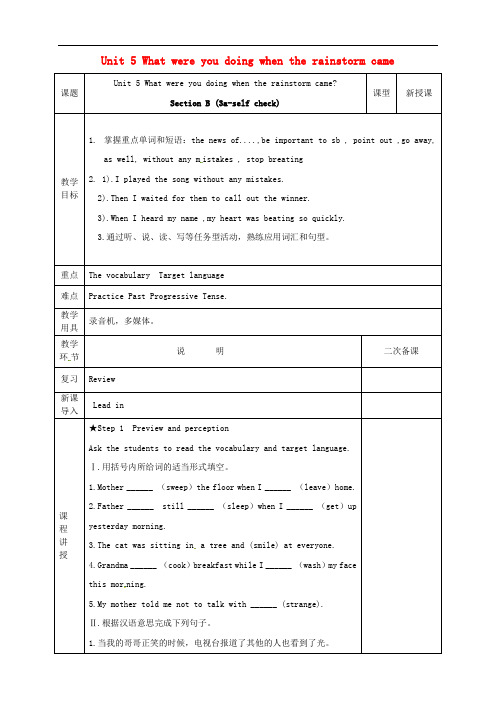 八年级英语下册Unit5WhatwereyoudoingwhentherainstormcameSectionB3a_selfcheck教案新版人教新目标版