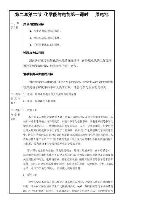 人教版高中化学必修  化学能与电能-“黄冈杯”一等奖