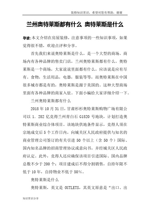 兰州奥特莱斯都有什么 奥特莱斯是什么