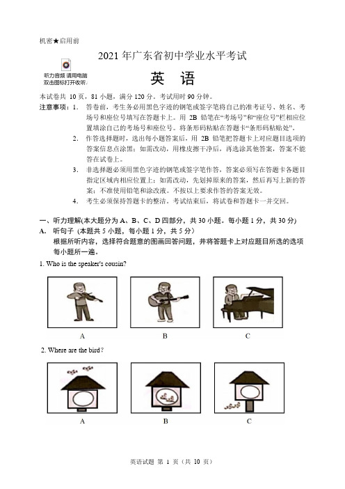 2021年广东省中考英语试题(含听力音频和答案)