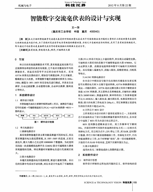 智能数字交流毫伏表的设计与实现