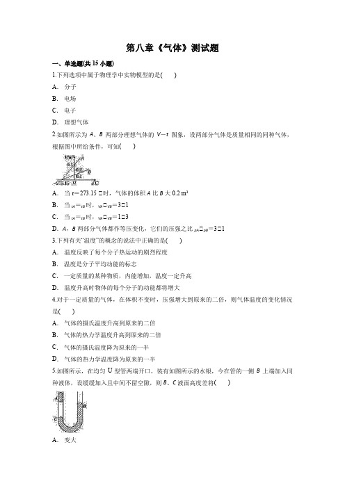 人教版高中物理选修3-3-第八章《气体》测试题(解析版)