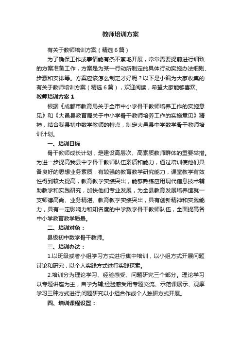 教师培训方案