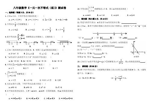 八年级数学《一元一次不等式(组)》测试卷1