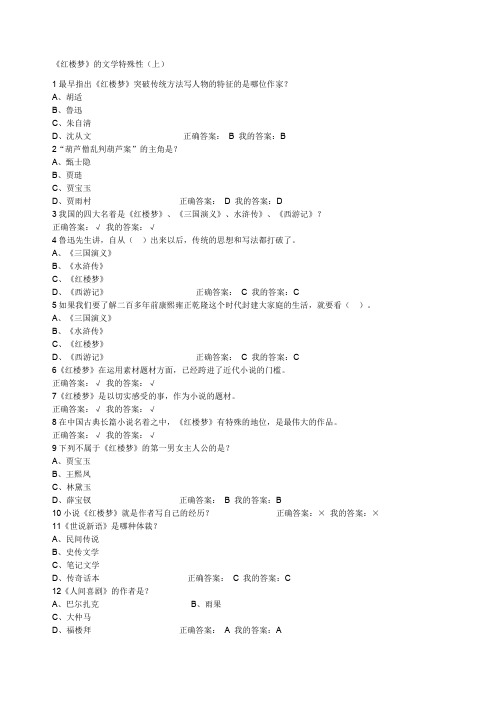 尔雅通识课中国古典小说巅峰-四大名著鉴赏答案