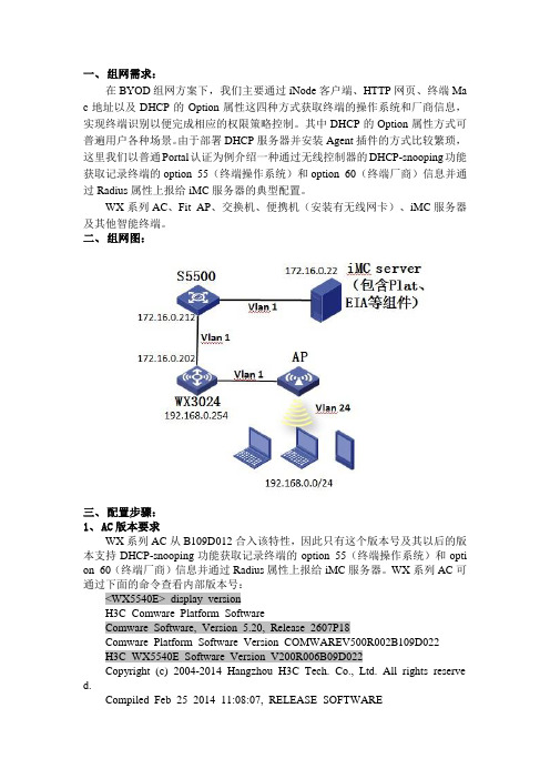 H3C AC进行Portal认证