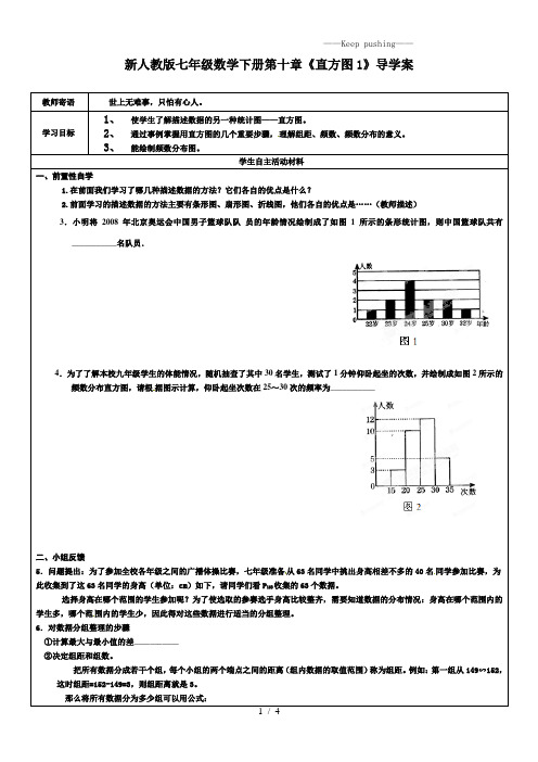 2023年人教版七年级数学下册第十章《直方图1》导学案