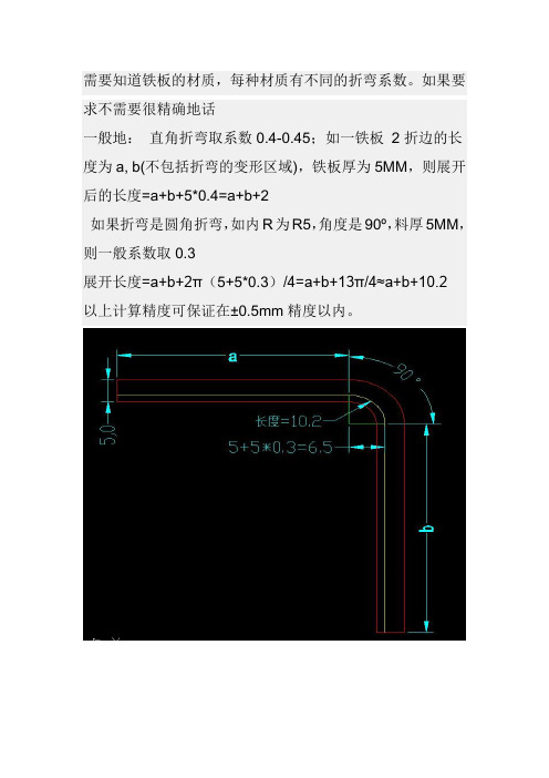 折弯系数