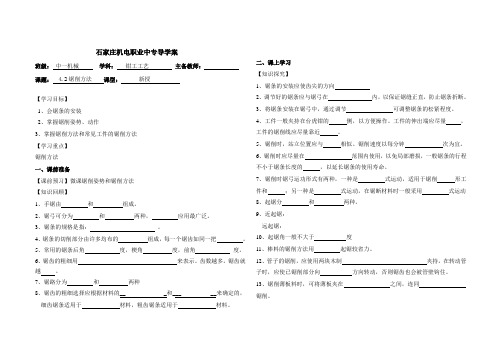 锯削方法 导学案